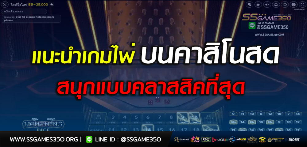 แนะนำเกมไพ่บนคาสิโนออนไลน์